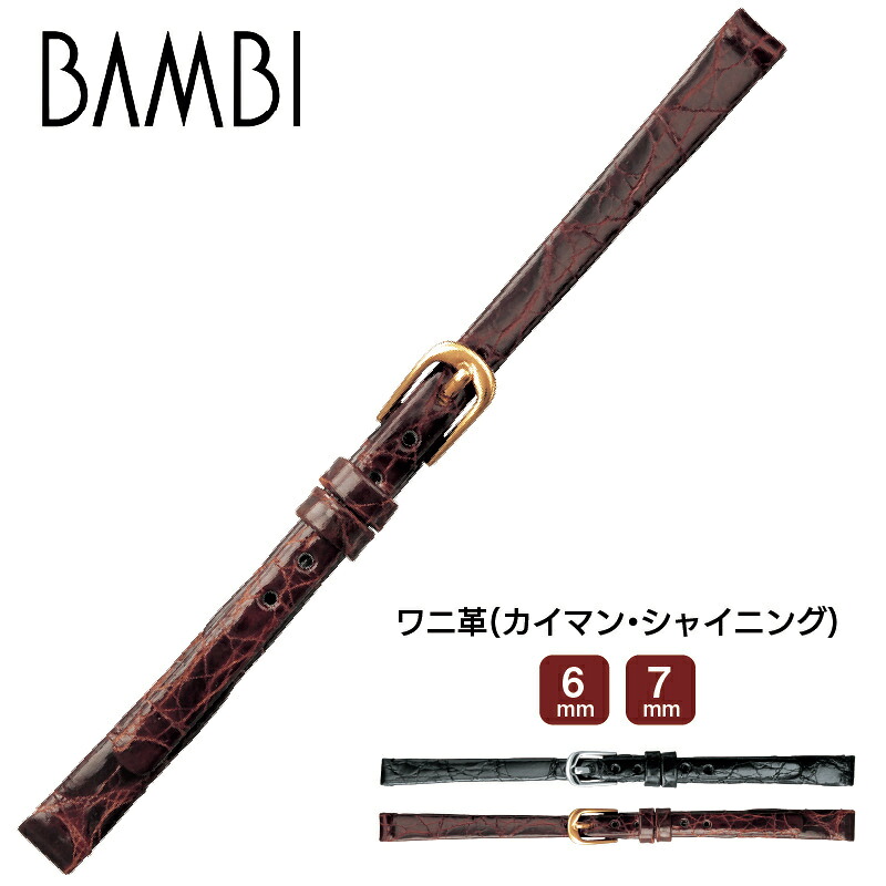 腕時計 時計ベルト 時計バンド 本革 交換 BAMBI バンビBWE103 ワニ革 レディース へり返し ウオッチ 6mm 7mm ba-BWE103