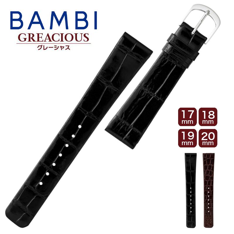 時計ベルト 腕時計ベルト バンド 交換 BAMBI バンビGREDEER グレーシャス BWE081 メンズ ワニ革 クロコダイル 17mm 18mm 19mm 20mm ba-BWE081