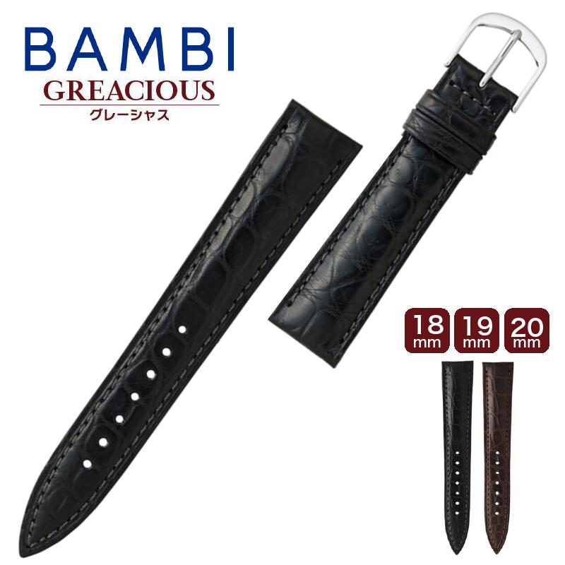 時計ベルト 腕時計ベルト バンド 交換 BAMBI バンビGREDEER グレーシャス BWE020 メンズ ワニ革 クロコダイル 18mm 19mm 20mm ba-BWE020