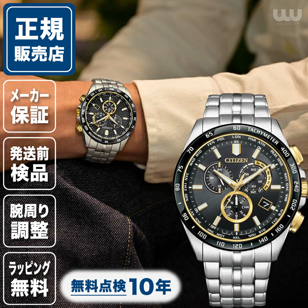 楽天市場】限定モデル 腕時計 メンズ ソーラー シチズン 電波