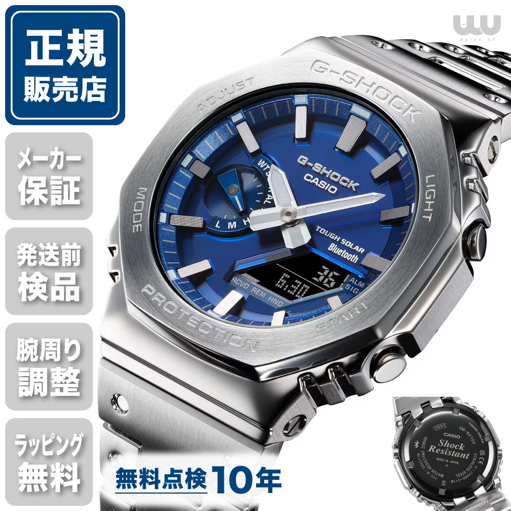 G-SHOCK ジーショック FULL METAL GM-B2100AD-2AJF 44mm 44ミリ メンズ 腕時計 メンズ腕時計 正規品 ブランド ビジネス Gショック ブルー 青 青色 2100Series フルメタル 送料無料