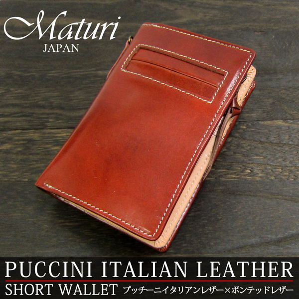 Maturi 財布 メンズ プッチーニ イタリアンレザー L字ファスナー 二つ折り財布 MR-021 LBR ギフト プレゼント