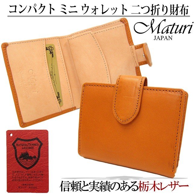 送料無料 栃木レザー 財布 メンズ 財布 三つ折り財布 本革 レザー 国産牛革 栃木レザー×ドイツ・サラマンダー社製ボンテッドレザー ギフト 21,000円
