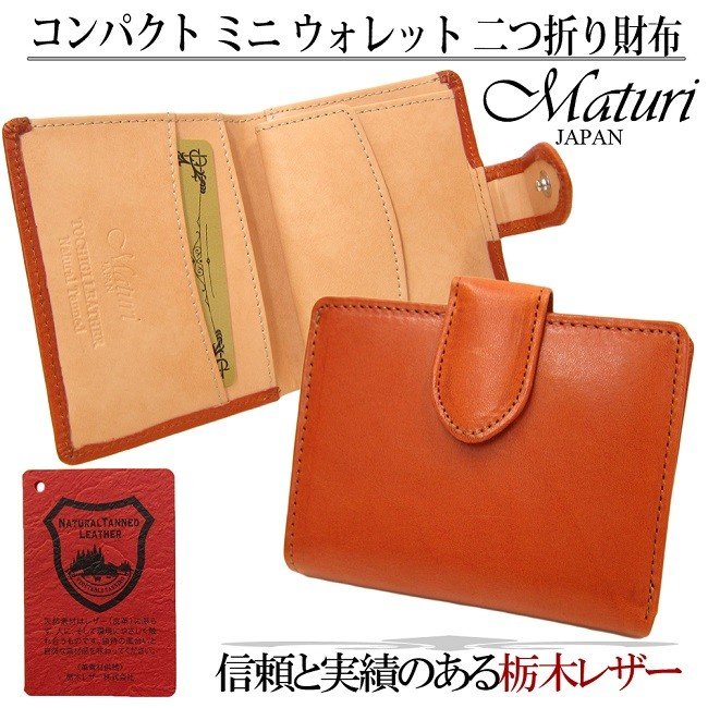送料無料 栃木レザー 財布 メンズ 財布 三つ折り財布 本革 レザー 国産牛革 栃木レザー×ドイツ・サラマンダー社製ボンテッドレザー ギフト 21,000円