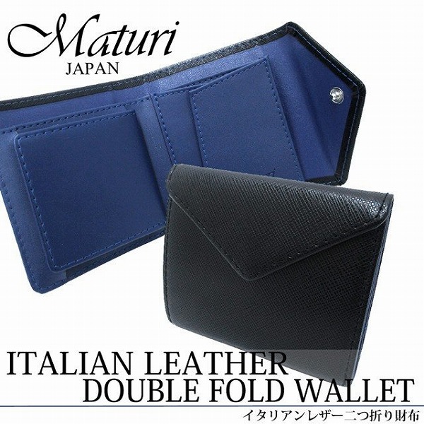送料無料 財布 メンズ 二つ折り財布 本革 レザー イタリアンレザー 牛革 スマート ウォレット 小銭入れ カード入れ ブラック×ブルー ギフト