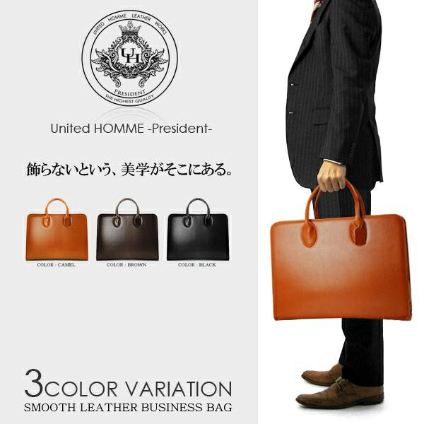 United 国産 Homme President ユナイテッドオム プレジデント ビジネスバッグ 牛革 ブランド 限定モデル スムースレザー Yシャツ メンズ ビジネスバッグ ショルダー ランキング カバン バッグ プレゼント ギフト Yシャツ バッグ財布のmens Zakka 最大