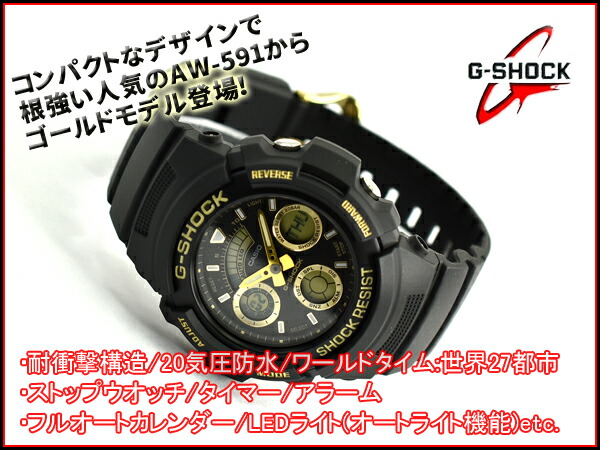 楽天市場 G Shock Gショック ジーショック 逆輸入海外モデル カシオ Casio アナデジ 腕時計 ブラック ゴールド Aw 591gbx 1a9dr Aw 591gbx 1a9 G専門店 G Supply ジーサプライ