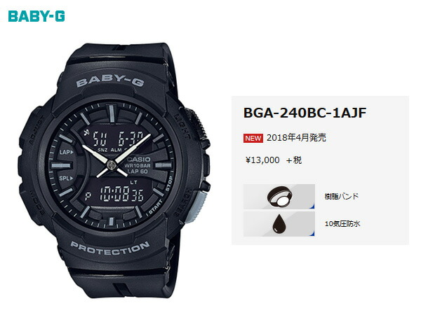 baby g shock bga 240