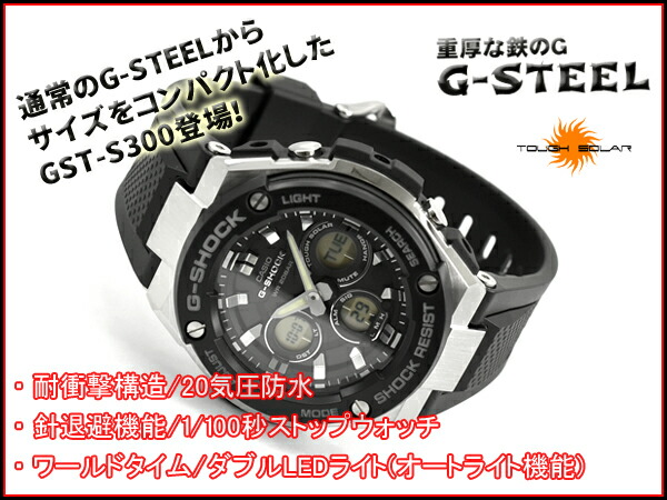 訳有り未使用品】G-SHOCK G-スチール ソーラー GST-B100GB+