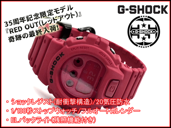 楽天市場 外箱に少し破れ有り G Shock Gショック ジーショック 35周年 限定モデル 逆輸入海外モデル Red Out レッドアウト カシオ Casio デジタル 腕時計 レッド Dw 6935c 4dr Dw 6935c 4 G専門店 G Supply ジーサプライ