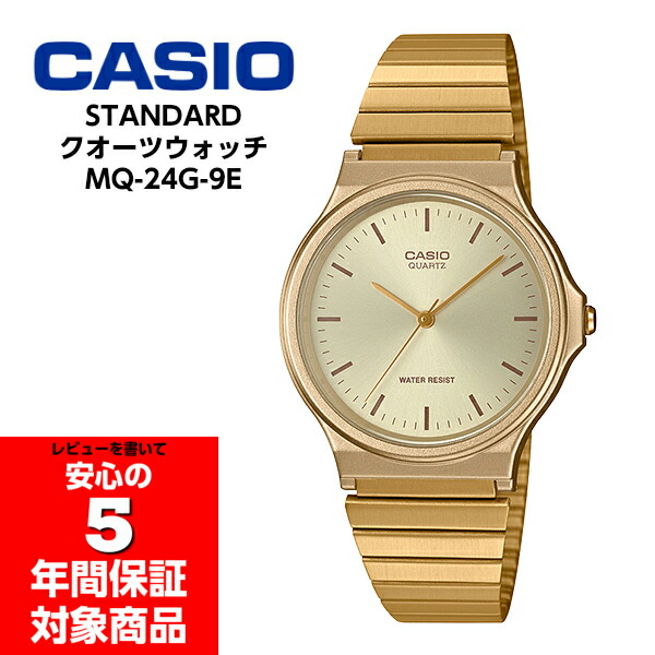 【4/14～4/17 10％オフクーポン配布中】【ネコポス送料無料】CASIO STANDARD MQ-24G-9E チプカシ アナログ 腕時計 ゴールド メタルバンド メンズ レディース ユニセックス キッズ 逆輸入海外モデル