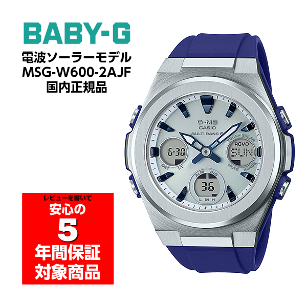 数量限定 Baby G Msg W600 2ajf 国内正規モデル ベビーg ベビージー G Ms ジーミズ 電波ソーラー レディースウォッチ アナデジ 腕時計 シルバー ネイビー Casio カシオ G専門店 G Supply ジーサプライ 日本製 Satpolpp Siakkab Go Id