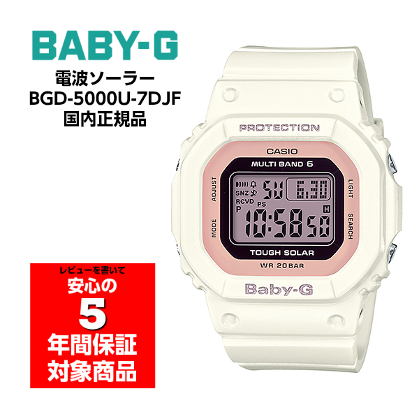 在庫限り Baby G Bgd 5000u 7djf 電波ソーラー デジタル 腕時計 ホワイト ピンク ベビーg ベビージー Casio カシオ 国内正規モデル G専門店 G Supply ジーサプライ 新品 Www Faan Gov Ng