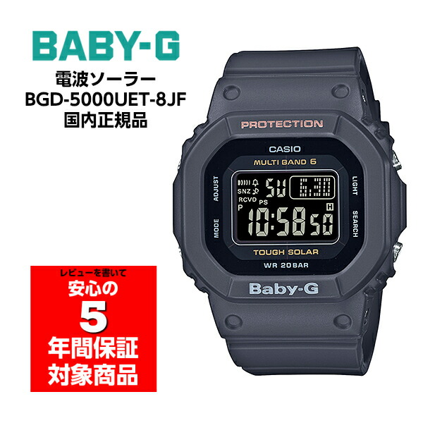 最新人気 Baby G Bgd 5000uet 8jf 電波ソーラー デジタル 腕時計 グレー ベビーg ベビージー Casio カシオ 国内正規モデル 新しいコレクション Www Faan Gov Ng