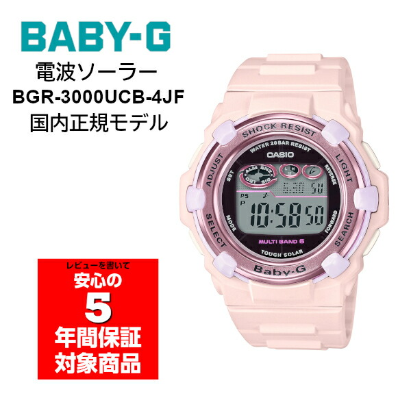 日本未入荷 腕時計 BABY-G BGR-3000UCB タフソーラー 電波ソーラー - 腕時計(デジタル) - alrc.asia