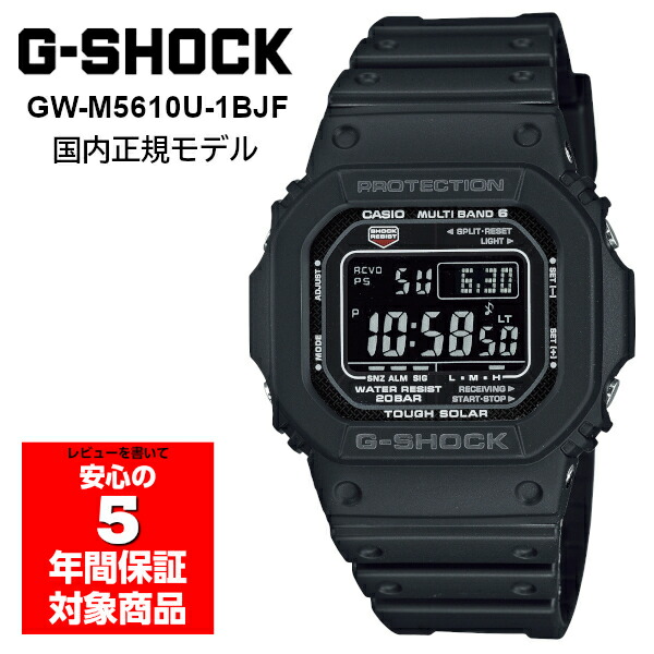 G-SHOCK GW-M5610U-1BJF 電波ソーラー デジタル メンズ 腕時計 オールブラック Gショック ジーショック CASIO カシオ  国内正規品 高質で安価