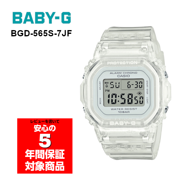 上等 BABY-G BGD-565S-7JF デジタル レディース 腕時計 クリア 