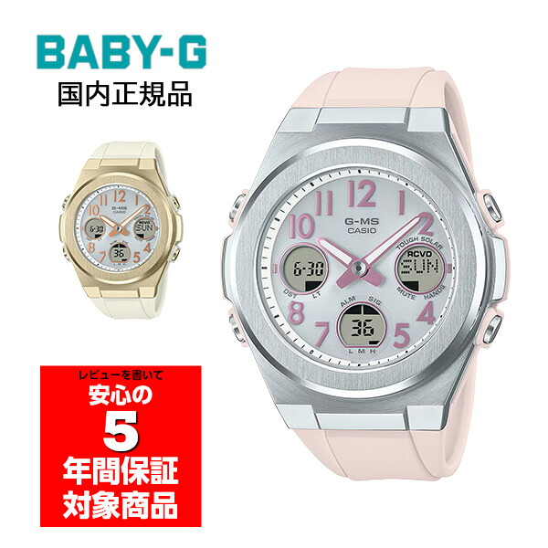 BABY-G MSG-W610 レディース 腕時計 アナデジ 電波ソーラー カシオ 国内正規品