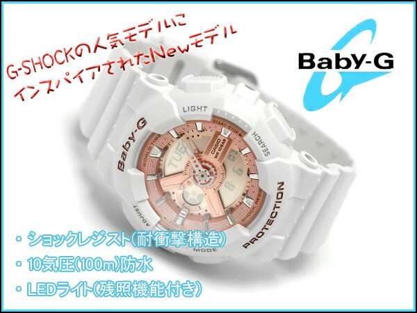 baby g shock ba 110