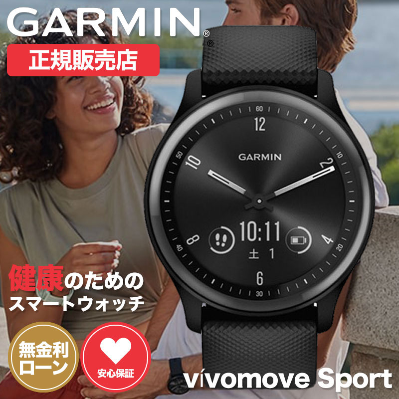 ガーミン スマートウォッチ レディース 腕時計 GARMIN 時計 ガーミン腕時計 ガーミンスマートウォッチ SMARTWATCH メンズ ヴィヴォムーブ スポーツ VIVOMOVE Sport ビヴォムーブ 010-02566-40 シリコン ラバー スポーツウォッチ ウォーキング フィットネス ランニング 人気