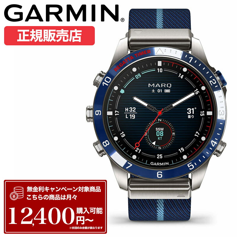 ガーミン スマートウォッチ 腕時計 GARMIN 時計 ガーミン腕時計 ガーミンスマートウォッチ ウェアラブル SMARTWATCH メンズ MARQ マーク コレクション GEN2 キャプテン 010-02648-B2 ナイロン スポーツウォッチ スポーツ GPS GPSウォッチ 心拍 計 ゴルフウォッチ ゴルフ 人気