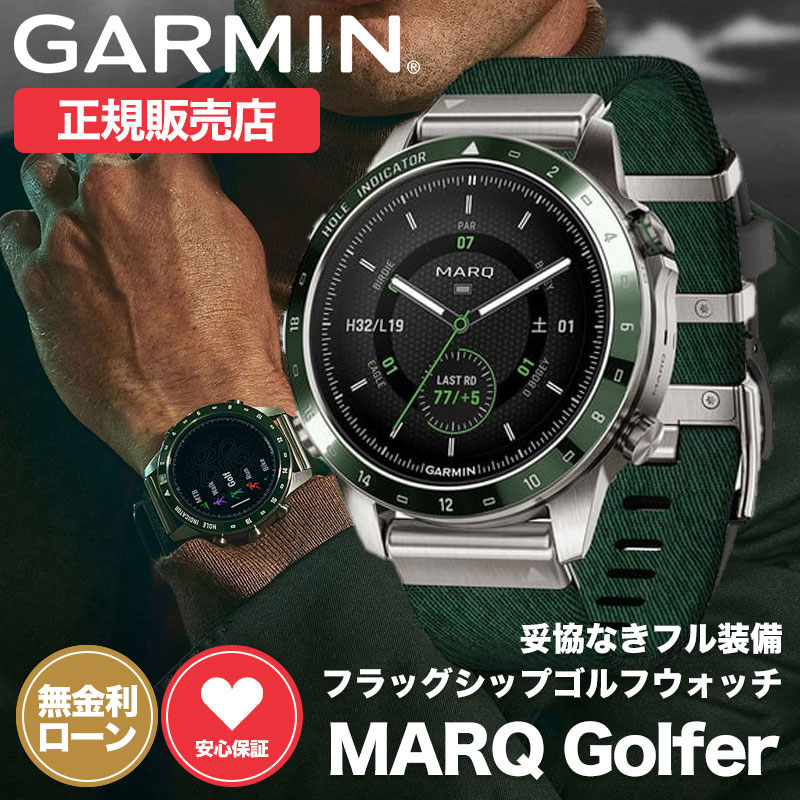 ガーミン マークゴルファー Gen2 スマートウォッチ MARQ Golfer | 販売終了 | Garmin 日本