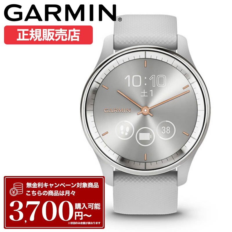 ガーミン スマートウォッチ レディース 腕時計 GARMIN 時計 ガーミン腕時計 ガーミンスマートウォッチ SMARTWATCH メンズ ヴィヴォムーブ トレンド VIVOMOVE Trend ビヴォムーブ 010-02665-73 シリコン ラバー スポーツウォッチ スポーツ ウォーキング フィットネス 人気|Watch shop KOYANAGI