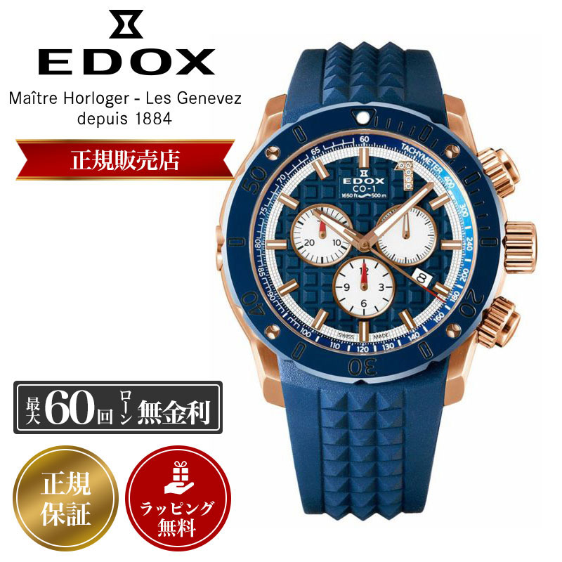 楽天市場】在庫処分価格！世界限定300本 スイス製 EDOX エドックス