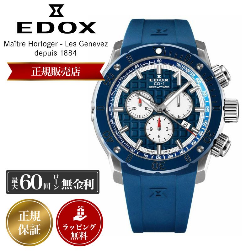 楽天市場】EDOX エドックス クロノオフショア1 クロノグラフ