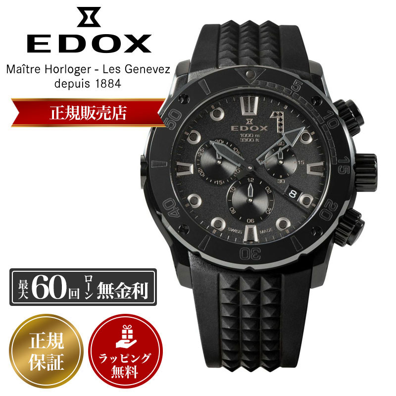 【300本限定】EDOX クロノオフショア1 ノースポール 42.195 黒 楽天市場】エドックス 42.195 クロノオフショア1 ノースポール