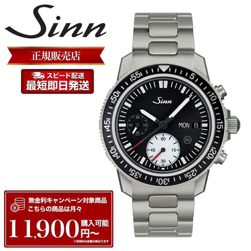 ジン 腕時計 Sinn 時計 ジン時計 メンズ 613 St ダイバーズウォッチ ダイビング クロノグラフ 自動巻 50気圧 防水 機械式 機械式時計 自動巻き ドイツ製 ドイツ ダイバーウォッチ ダイバー 潜水用 メンズ腕時計 日付 曜日 カレンダー ブランド 人気 プレゼント おすすめ