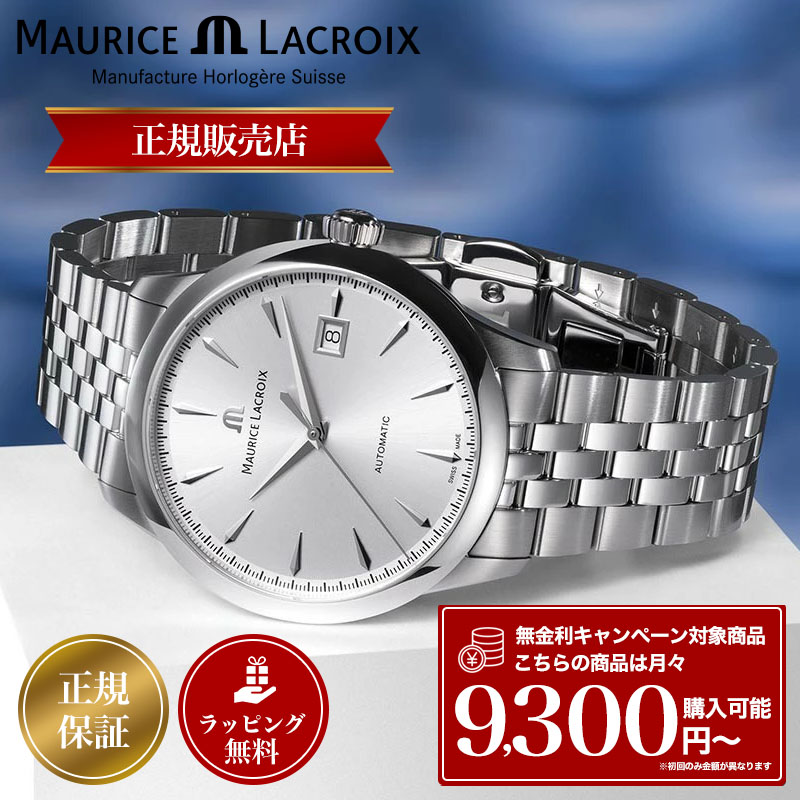 【P10倍】モーリスラクロア 腕時計 モーリス・ラクロア 時計 Maurice Lacroix 1975 AUTOMATIC 40MM 756007-SS002-330-1 自動巻き 機械式 オートマチック メンズ レディース シルバー SS ステンレス デイト 日付 アナログ 新品 高級 ブランド ビジネス ギフト 人気 プレゼント|Watch shop KOYANAGI