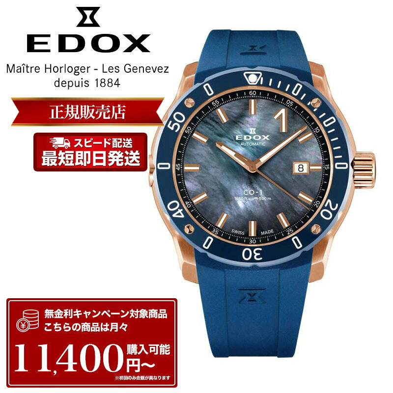 【日本 限定 100本】エドックス 腕時計 EDOX 時計 エドックス時計 メンズ CHRONOFFSHORE-1 PROFESSIONAL JAPAN LIMITED EDITION クロノオフショア1 プロフェッショナル ジャパン リミテッド 自動巻き 機械式 500m 防水 43mm ダイバー Diverwatch 80099-37RBU3-NANIR ラバー｜Watch shop KOYANAGI