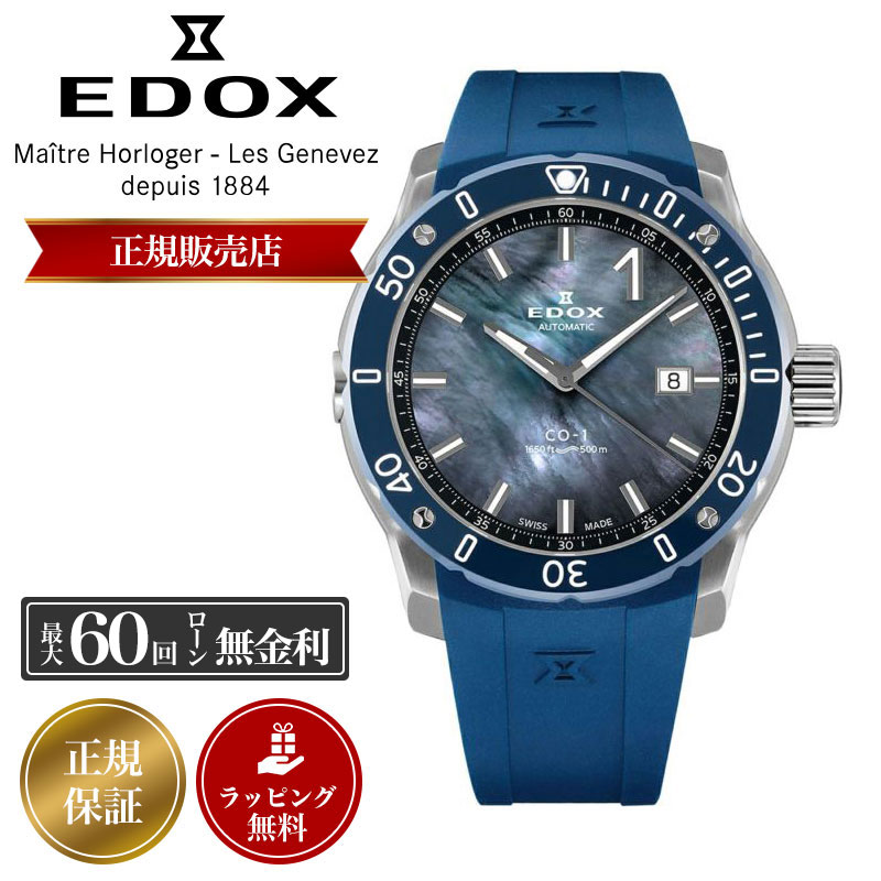 楽天市場】在庫処分価格！世界限定300本 スイス製 EDOX