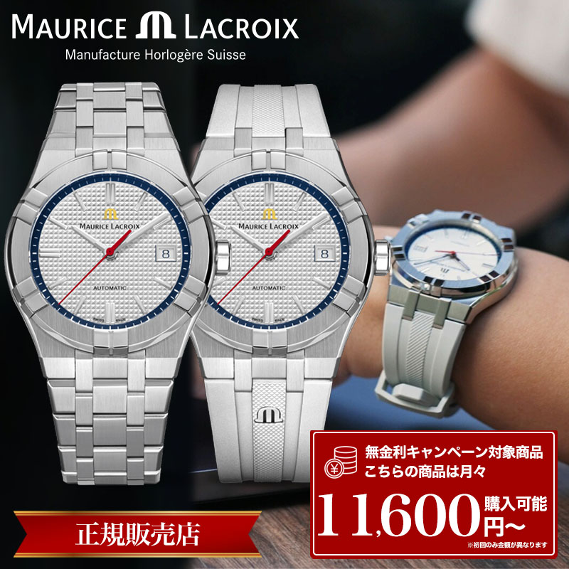 【P10倍】モーリスラクロア 腕時計 Maurice Lacroix 時計 モーリス ラクロア メンズ レディース AIKON Pond Review Collaboration アイコン オートマティック 39mm ポンドレビュー AI6007-SS00F-130-A 限定 メタル バンド ラバー ベルト 自動巻き ラグスポ 白 シルバー｜Watch shop KOYANAGI 209,550円