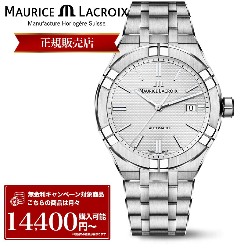 【P10倍】モーリスラクロア 腕時計 Maurice Lacroix 時計 モーリス ラクロア メンズ アイコン オートマティック デイト AIKON Automatic DATE 42mm AI6008-SS002-130-1 20気圧 防水 ステンレス スチール バンド 自動巻き 機械式 スケルトン ラグスポ 白 シルバー ホワイト