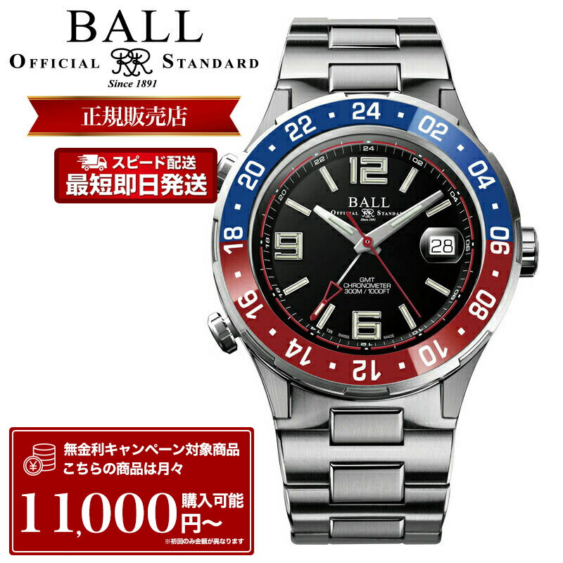 【限定 1000本】ボールウォッチ 腕時計 BALLWatch 時計 ボール ウォッチ BALL Watch メンズ Roadmaster PILOT GMT ロードマスターパイロットGMT 自動巻 機械式 自動巻き スイス COSC 認定 クロノメーター 200m 防水 DG3038A-S2CJ-BK チタン メタル バンド ビジネス 人気