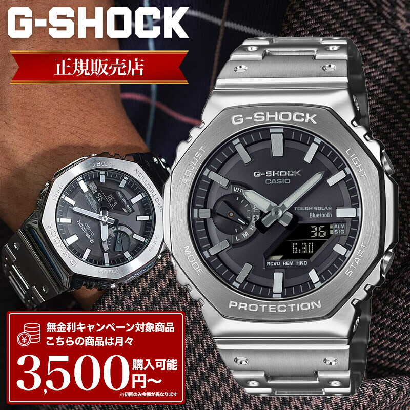 【P10倍】カシオ ジーショック 腕時計 CASIO G-SHOCK 時計 GSHOCK Gショック メンズ メンズ腕時計 FULLMETAL 2100 Series GM-B2100SD-1AJF ステンレススチール メタル バンド フルメタル メタルバンド メタルベゼル シルバー 銀 色 人気 おすすめ ブランド 定番 おしゃれ｜Watch shop KOYANAGI
