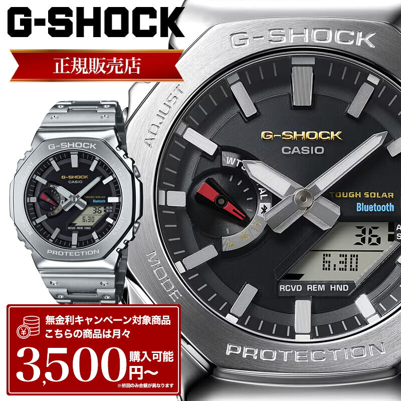 カシオ ジーショック 腕時計 CASIO G-SHOCK 時計 GSHOCK Gショック メンズ メンズ腕時計 FULLMETAL2100 Series GM-B2100SD-1CJF フルメタル メタルバンド メタルベゼル シルバー 銀 色 人気 おすすめ ブランド 定番 おしゃれ アナデジ 釣り アウトドア 丈夫 日付 20気圧 防水