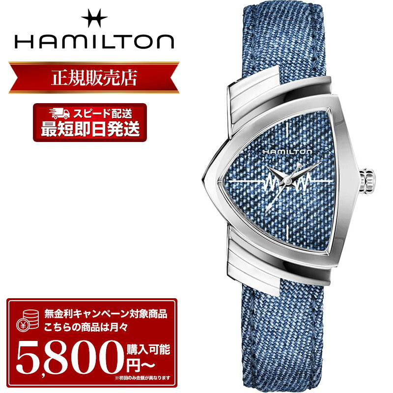 ハミルトン 腕時計 HAMILTON 時計 ハミルトン腕時計 ハミルトン時計 レディース 女性 向け ベンチュラ クォーツ VENTURA QUARTZ クオーツ 24mm x 36.5mm H24211941 デニム レザー 革ベルト 革 バンド 人気 定番 おしゃれ ブランド プレゼント おすすめ