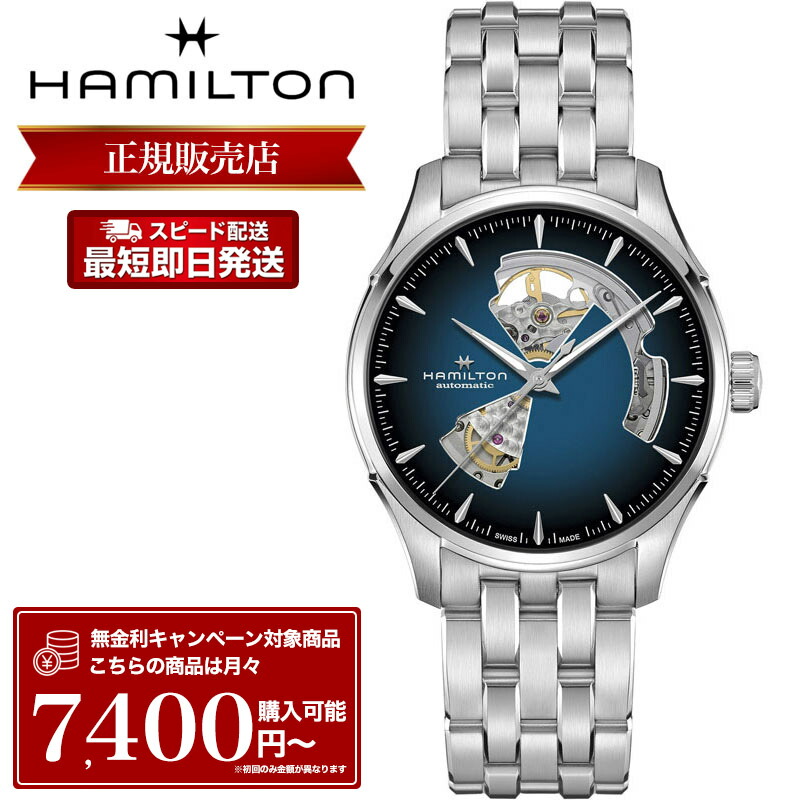 ハミルトン ジャズマスター オープンハート径40mm h32565735 楽天市場】HAMILTON ハミルトン ジャズマスター Open Heart Auto
