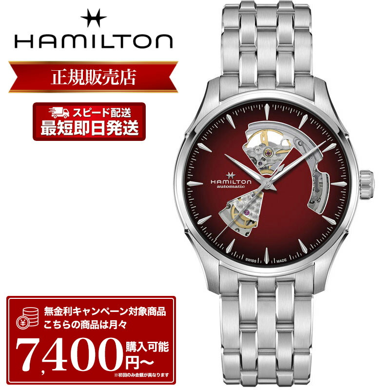 ハミルトン ジャズマスター オープンハート径40mm h32565735 楽天市場】HAMILTON ハミルトン ジャズマスター Open Heart Auto