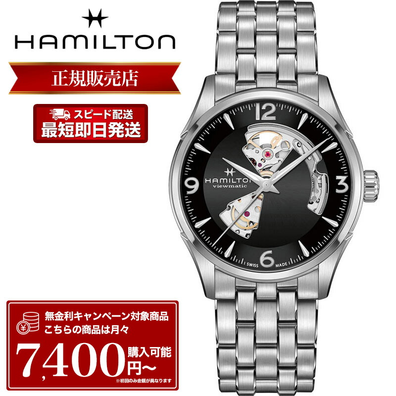 ハミルトン 腕時計 HAMILTON 時計 ハミルトン時計 メンズ ジャズマスター オープンハート オート JAZZMASTER OPEN HEART AUTO 自動巻き 自動巻 42mm H32705131 ステンレス メタル バンド 人気 ビジネス スーツ 仕事 定番 ブランド 機械式 プレゼント おすすめ 98,615円