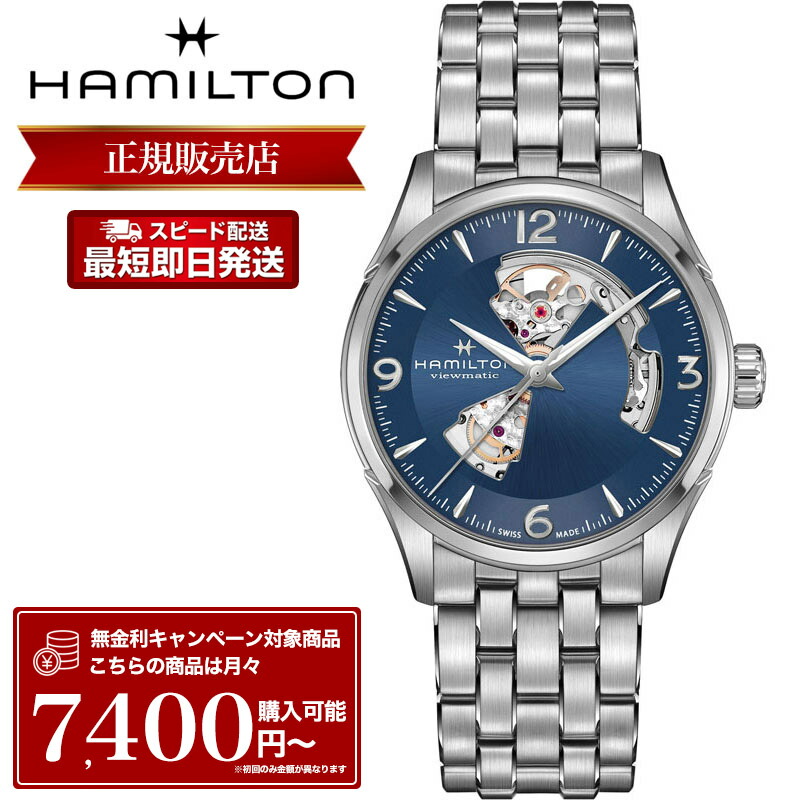 ハミルトン 腕時計 HAMILTON 時計 ハミルトン時計 メンズ ジャズマスター オープンハート オート JAZZMASTER OPEN HEART AUTO 自動巻き 自動巻 42mm H32705141 ステンレス メタル バンド 人気 ビジネス スーツ 仕事 定番 ブランド 機械式 プレゼント おすすめ