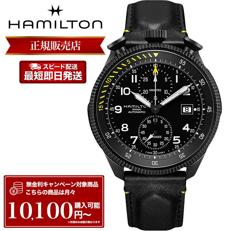 ハミルトン 腕時計 HAMILTON 時計 ハミルトン時計 メンズ カーキ アビエーション テイクオフ オートクロノ Khaki Aviation TAKEOFF AUTO CHRONO 自動巻き 自動巻 46mm H76786733 レザー 革ベルト 革 バンド 人気 ブランド 機械式 プレゼント おすすめ