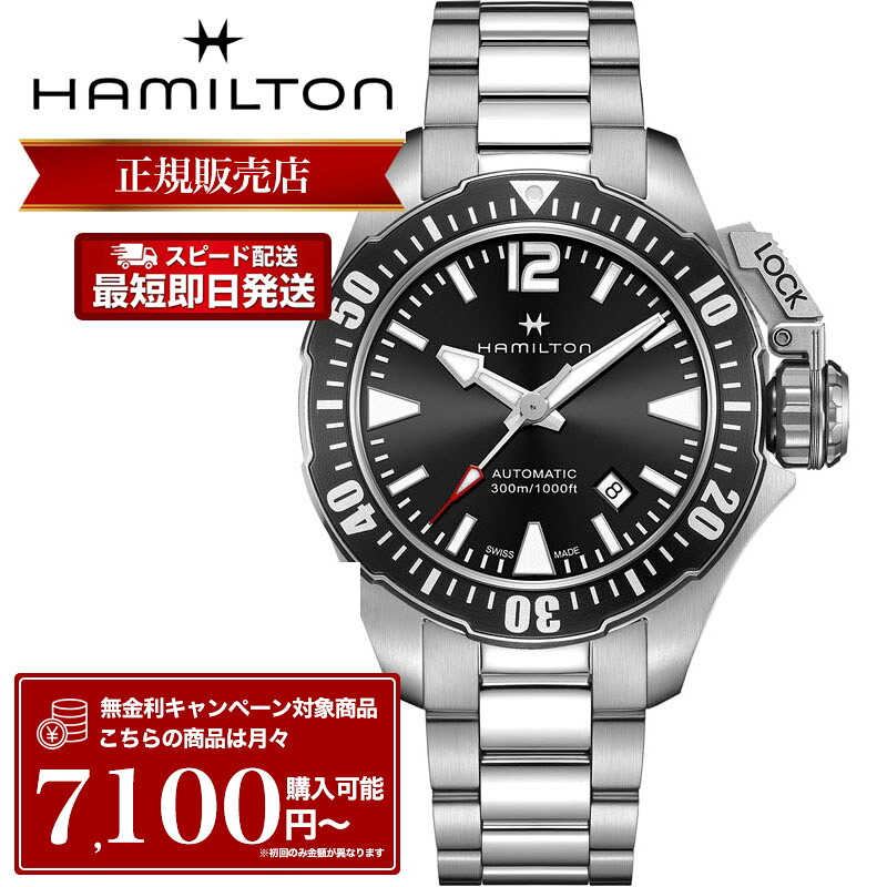 ハミルトン 腕時計 HAMILTON 時計 ハミルトン時計 メンズ カーキネイビー オープンウォーター Khaki Navy OPENWATER AUTO カーキ ネイビー H77605135 ステンレススチール メタル バンド ダイバー 人気 ビジネス スーツ 仕事 ブランド プレゼント おすすめ
