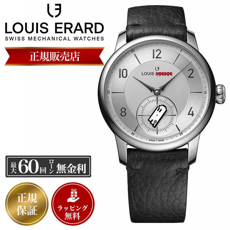 【P10倍＋無金利】【世界限定178本】ルイ・エラール 腕時計 LouisErard 時計 ルイエラール Louis Erard ルイ エラール メンズ エクセレンス スモールセコンド リミテッドエディション Small Second Limited Edition LE34238AA61BVA130 レザー 革ベルト 革 バンド