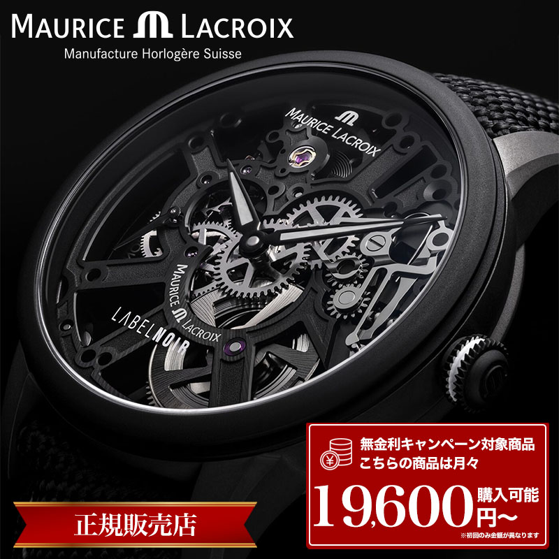 【P10倍】モーリスラクロア 腕時計 Maurice Lacroix 時計 モーリス・ラクロア モーリス ラクロア メンズ マスターピース スケルトン ラベルノワール MASTERPIECE SKELETON LABEL NOIR MP7228-DLB04-090-2 ナイロン 人気 ブランド ビジネス スーツ プレゼント おすすめ｜Watch shop KOYANAGI 470,800円