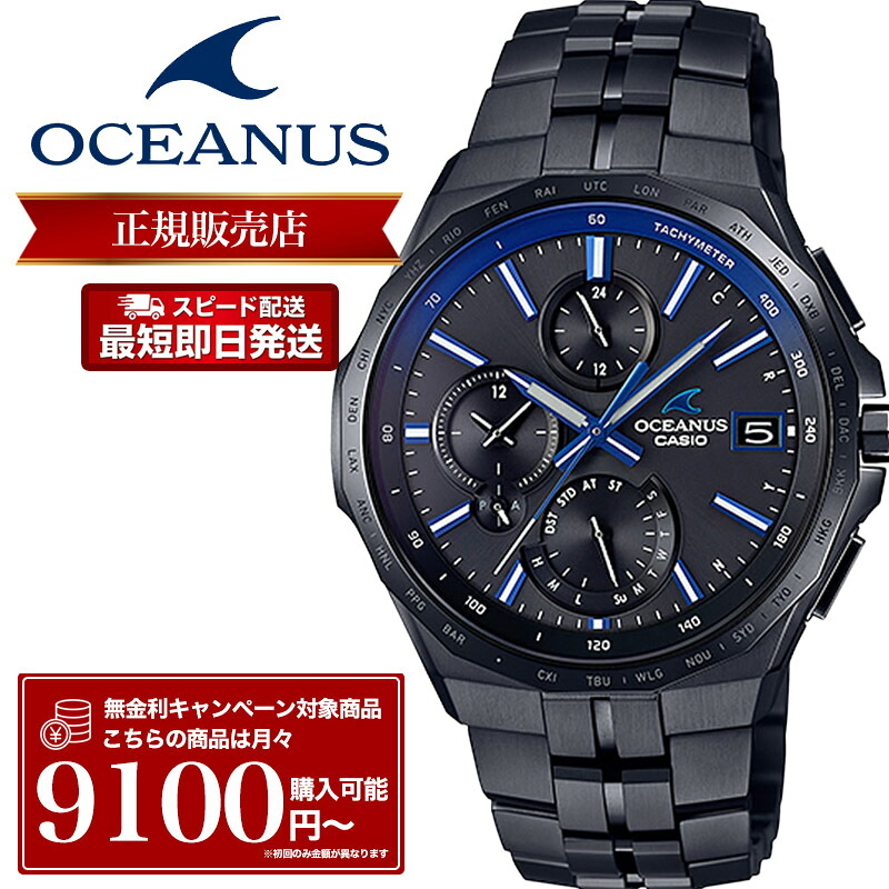 【即納】CASIO OCEANUS 腕時計 カシオ オシアナス 時計 マンタ Manta S5000 Series メンズ OCW-S5000B-1AJF 電波時計 電波ソーラー ソーラー電波 電波 ソーラー チタン 軽量 チタニウム サファイアガラス ビジネス 防水 スーツ 社会人 日本製 黒 オールブラック 人気
