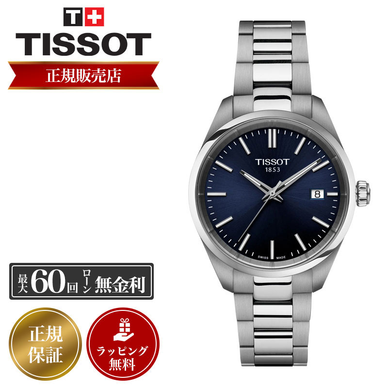 楽天市場】スイス製 Tissot ティソ PR100 40ミリ クォーツ腕時計 T150